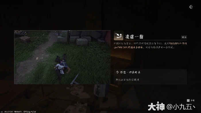 燕云十六声奇术凌虚一指怎么获得,燕云十六声