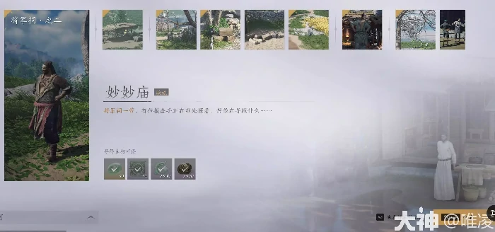 燕云十六声妙妙庙任务怎么做,燕云十六声