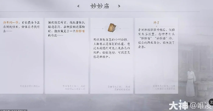 燕云十六声妙妙庙任务怎么做,燕云十六声