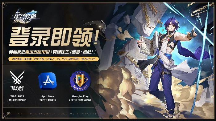 真理医生什么时候送,星穹铁道