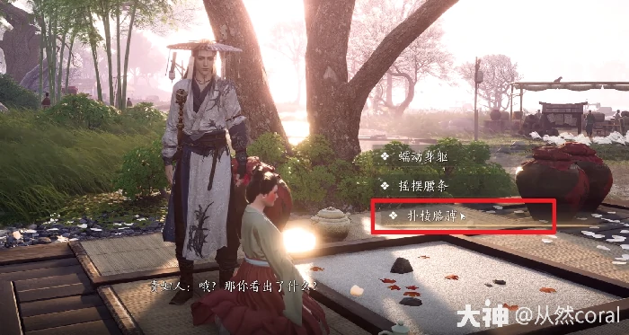 燕云十六声奇遇追光的人攻略,燕云十六声