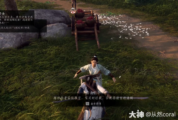 燕云十六声奇遇追光的人攻略,燕云十六声