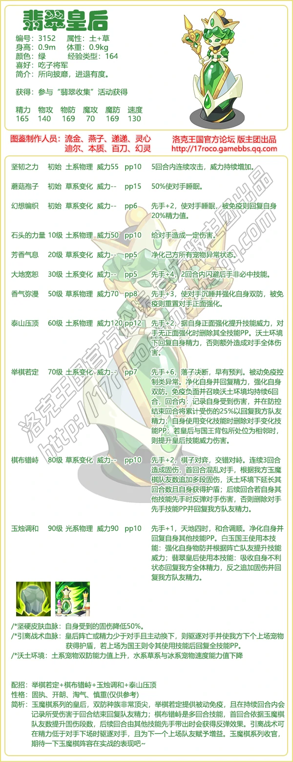 翡翠皇后技能搭配