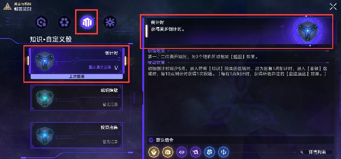 崩坏星穹铁道黄金与机械智识命途通关攻略,星穹铁道