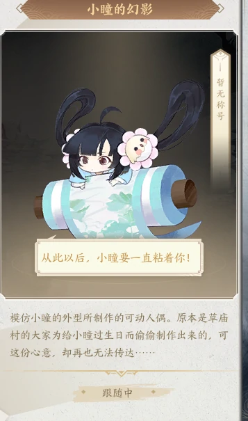 诛仙世界宠物小瞳的幻影怎么获得,诛仙世界