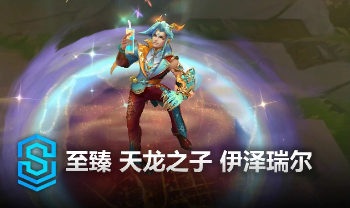 LOL天龙之子EZ至臻皮肤效果预览,LOL