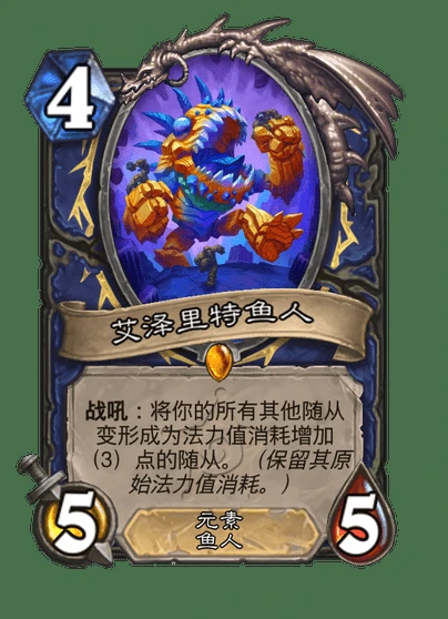 炉石传说艾泽里特鱼人卡牌图鉴,炉石传说