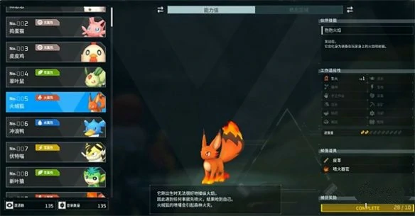 火绒狐位置在哪