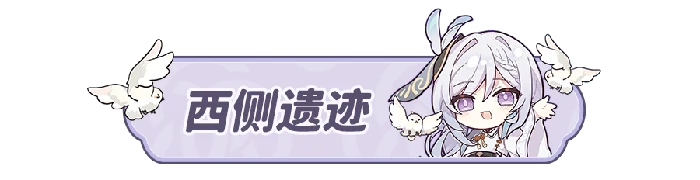 废墟的故事壁画的面纱成就攻略,原神