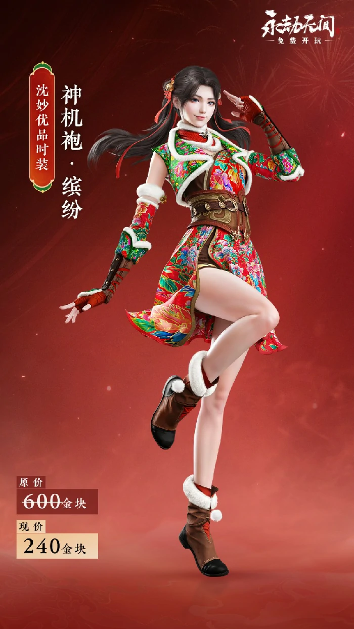 寻味新春活动介绍,永劫无间