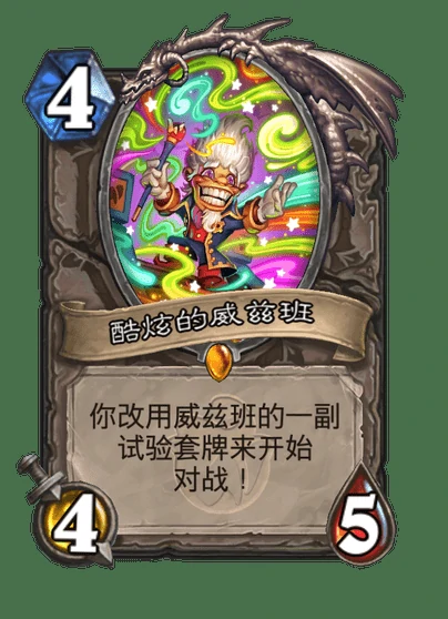 炉石传说酷炫的威兹班卡牌图鉴,炉石传说