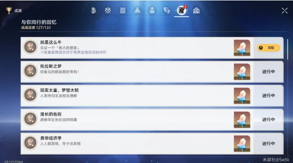 就是这么牛成就攻略,星穹铁道