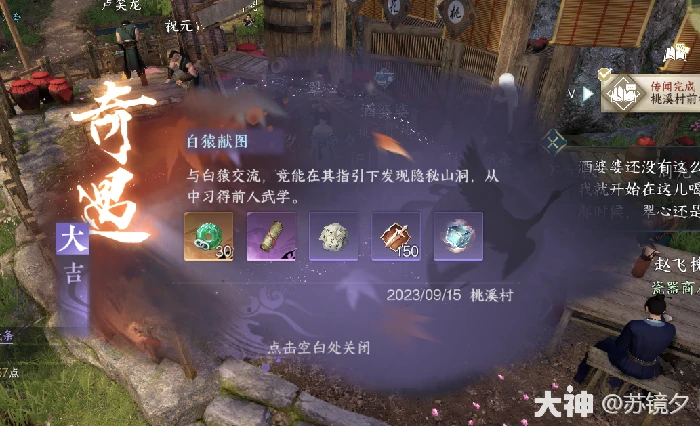 逆水寒白猿献图奇遇攻略,逆水寒