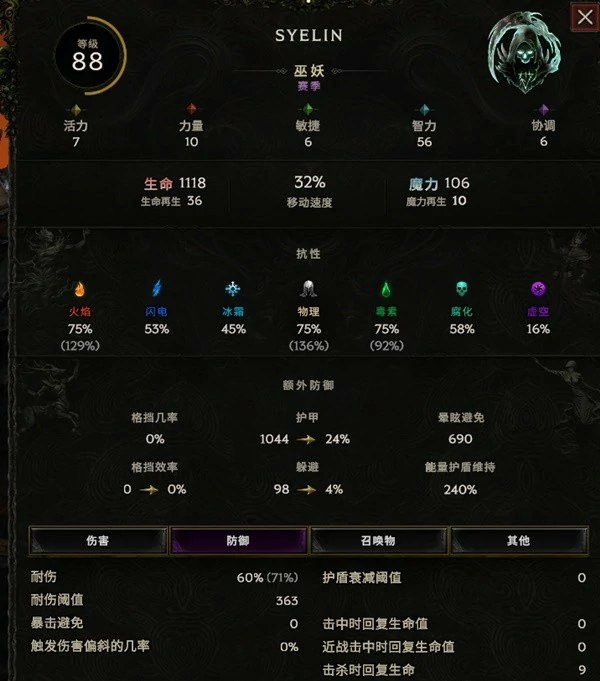 最后纪元毒巫妖 BD 怎么玩