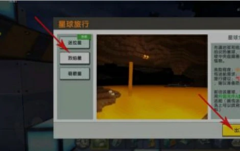 怎么去烈焰星