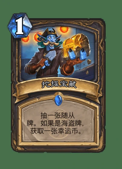 炉石传说挖掘宝藏卡牌图鉴,炉石传说