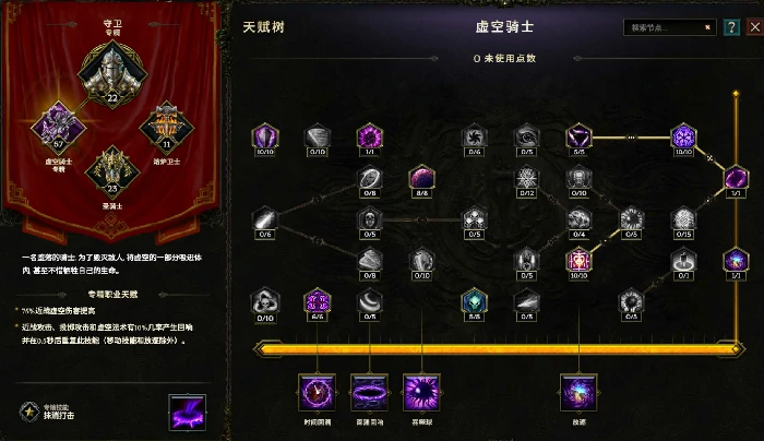 最后纪元虚空骑士撕裂高伤BD怎么玩