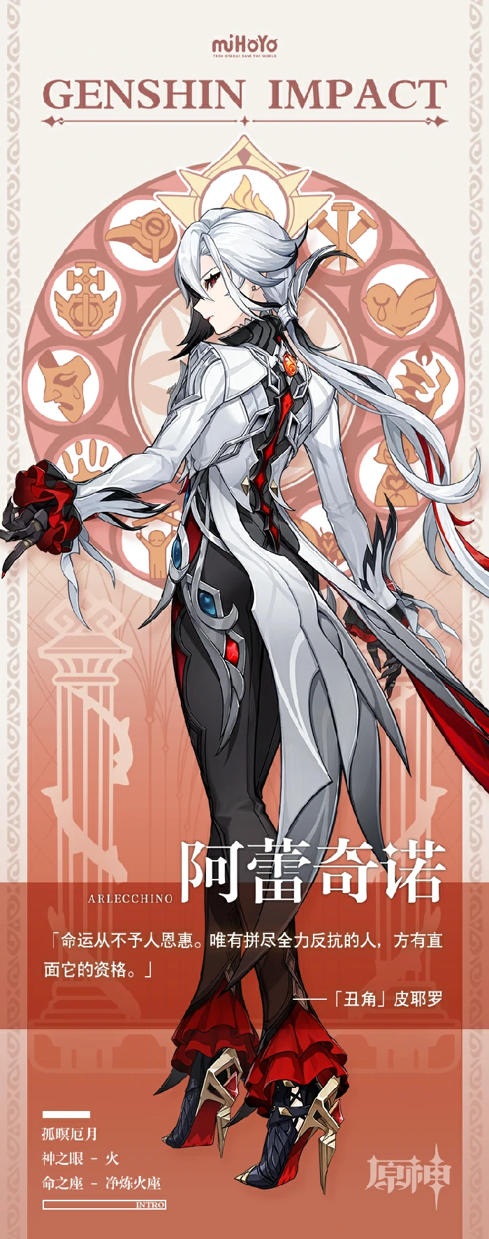原神阿蕾奇诺立绘一览,原神