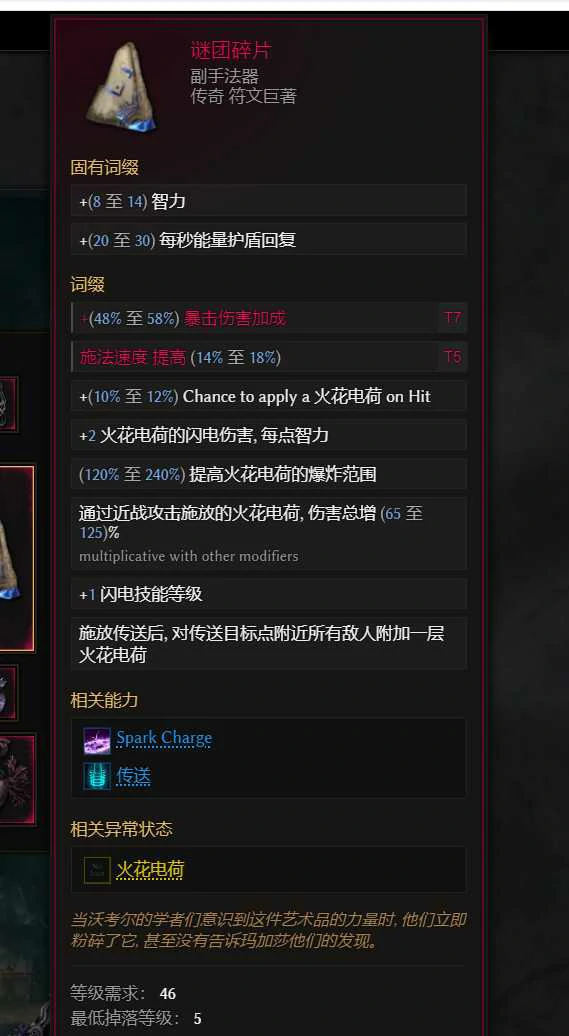 最后纪元冰爪击中符文师BD攻略