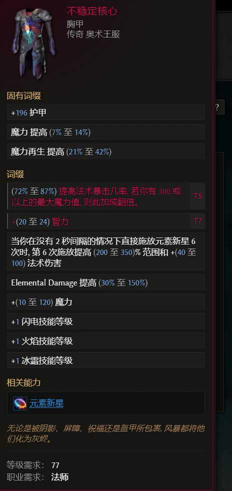 最后纪元冰爪击中符文师BD攻略