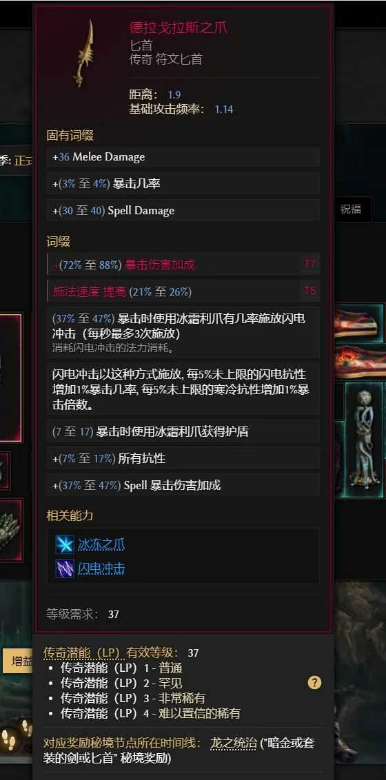 最后纪元冰爪击中符文师BD攻略