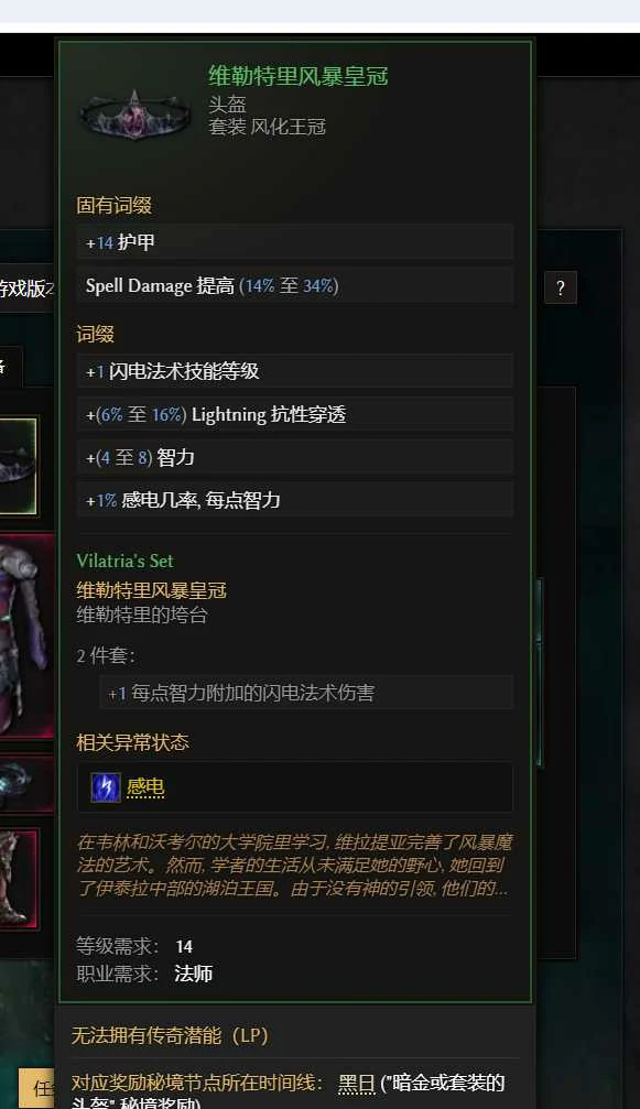 最后纪元冰爪击中符文师BD攻略