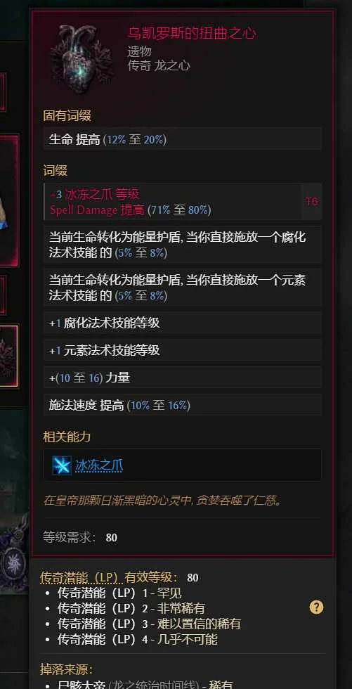 最后纪元冰爪击中符文师BD攻略