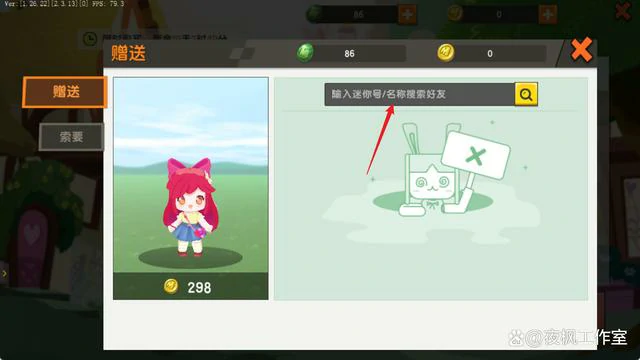 怎么把自己的皮肤送给别人