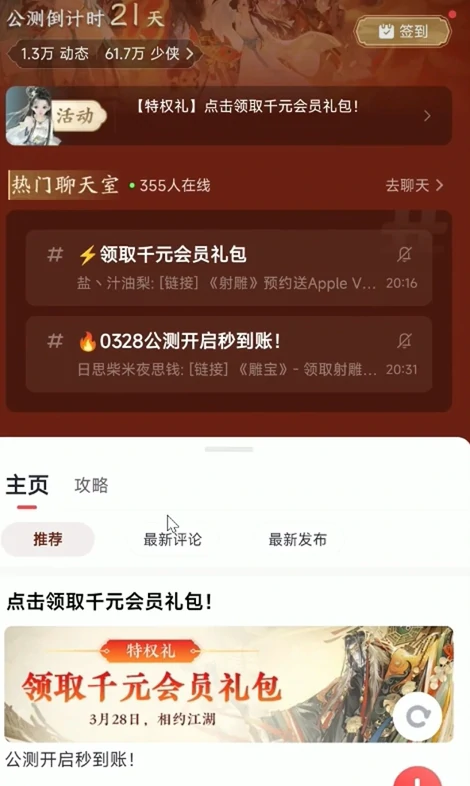 黄蓉怎么领取,射雕