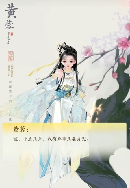 黄蓉怎么领取,射雕