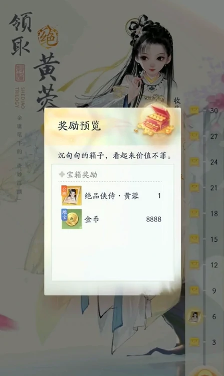 黄蓉怎么领取,射雕