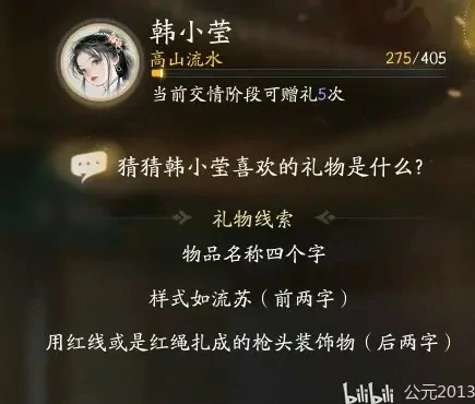 韩小莹喜欢的礼物是什么,射雕