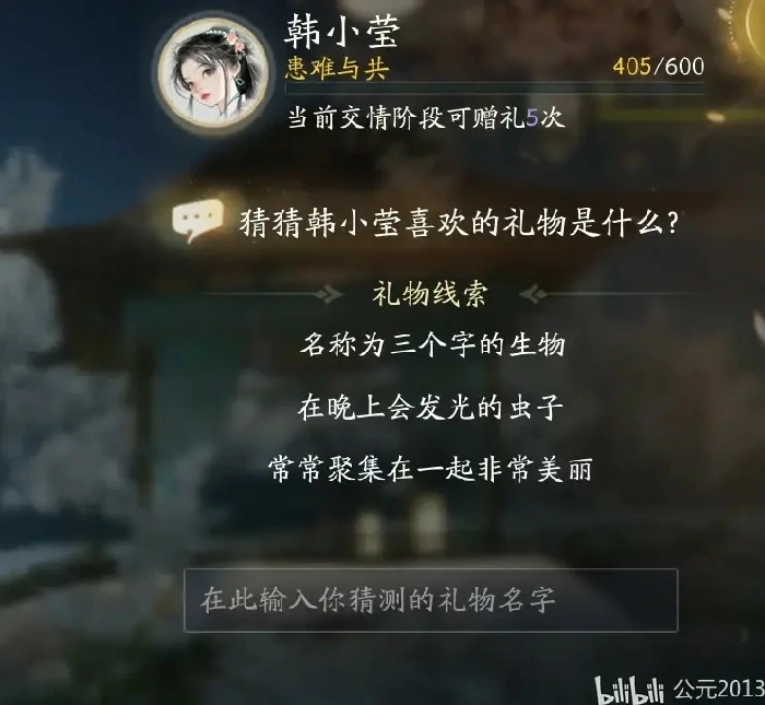 韩小莹喜欢的礼物是什么,射雕