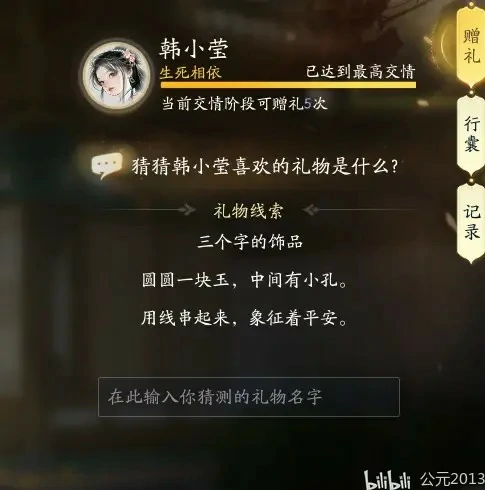韩小莹喜欢的礼物是什么,射雕