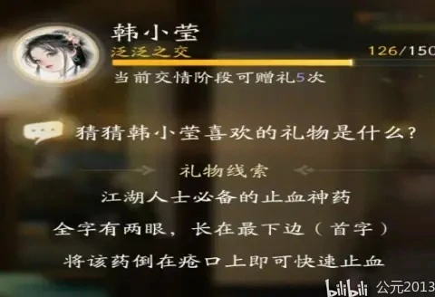 韩小莹喜欢的礼物是什么,射雕