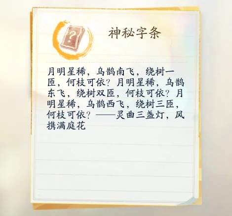 隐藏密室攻略,射雕