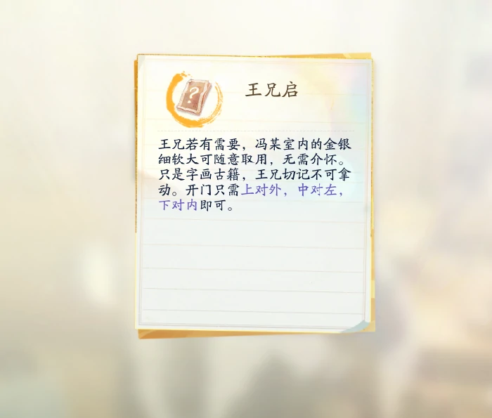 隐藏密室攻略,射雕