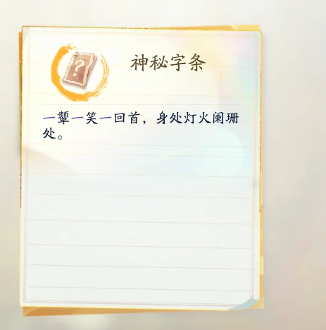 隐藏密室攻略,射雕