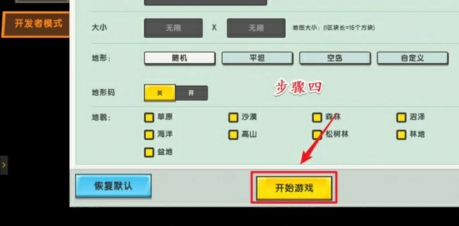 创造模式怎么开启黑夜