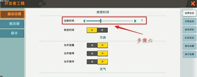 创造模式怎么开启黑夜