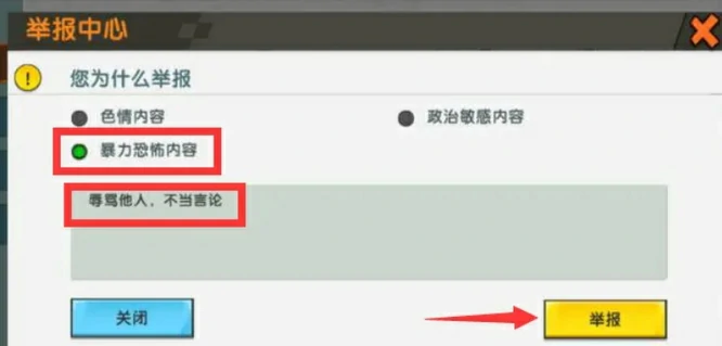 如何举报不文明的玩家