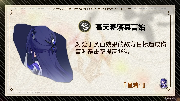 崩坏星穹铁道黄泉推荐几命,星穹铁道