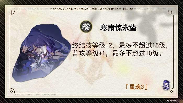 崩坏星穹铁道黄泉推荐几命,星穹铁道