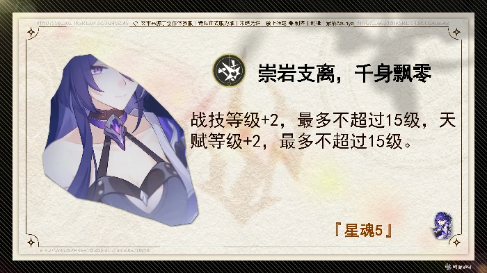 崩坏星穹铁道黄泉推荐几命,星穹铁道