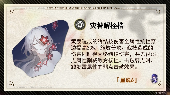 崩坏星穹铁道黄泉推荐几命,星穹铁道