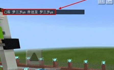 怎么把人传送过来,我的世界