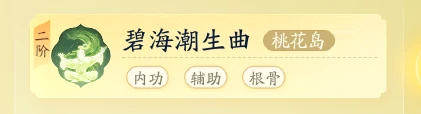 桃花治疗技能搭配攻略,射雕