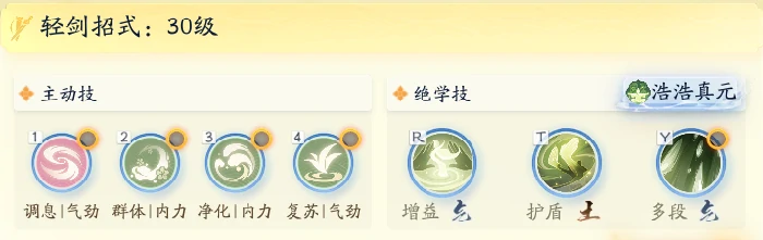 桃花治疗技能搭配攻略,射雕