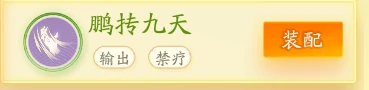 桃花治疗技能搭配攻略,射雕