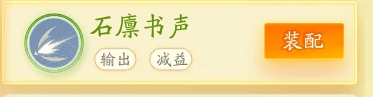 桃花治疗技能搭配攻略,射雕